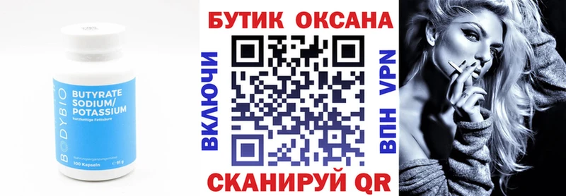 БУТИРАТ Butirat  OMG маркетплейс  Меленки 