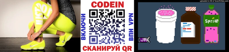 Codein напиток Lean (лин)  площадка Telegram  Меленки 